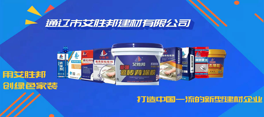 什么是瓷磚膠和背涂膠？為什么要用背涂膠和瓷磚膠呢？